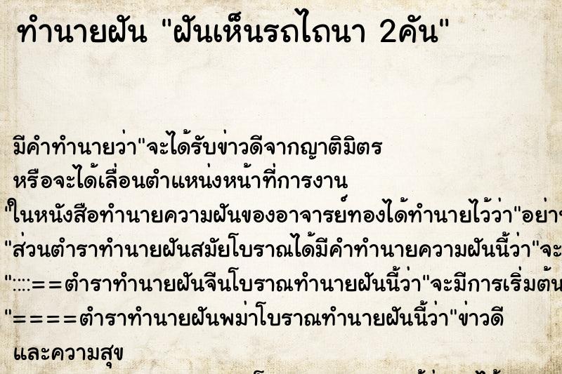 ทำนายฝันฝันเห็นรถไถนา2คัน ทำนายฝันทำนายฝันฝันเห็นรถไถนา2คัน
